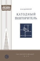 Катодный повторитель